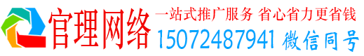 衢州官理网络推广竞价